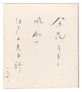 自筆色紙　／　長谷川かな女