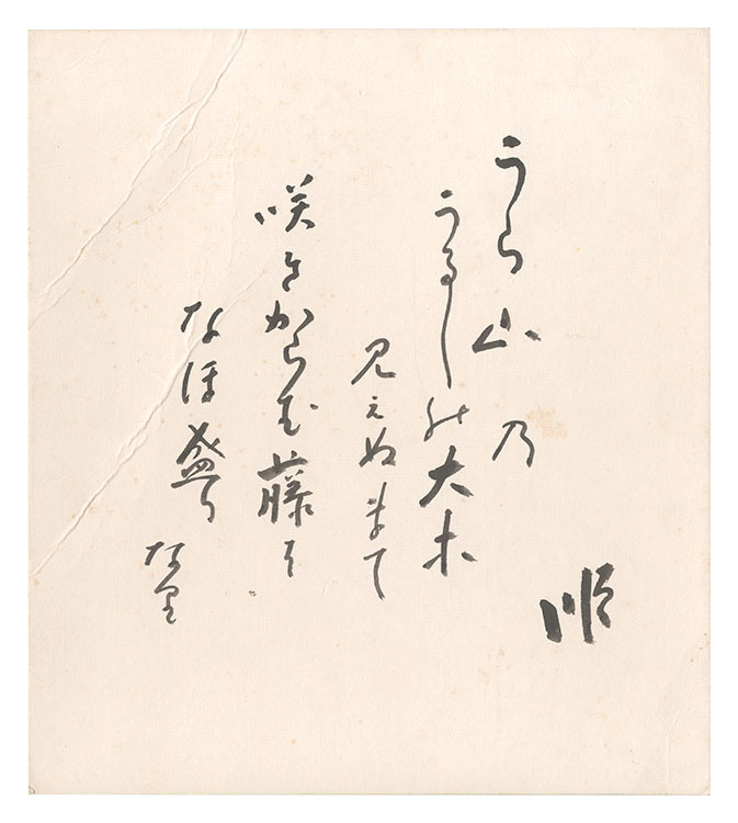 川田順「自筆色紙」