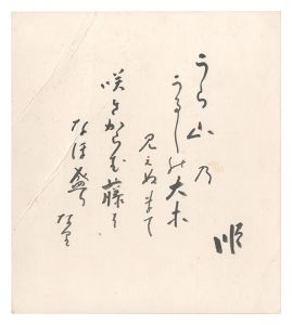 自筆色紙　／　川田順