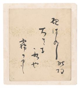 自筆色紙　／　岡田耿陽