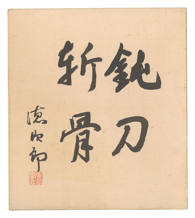 Kanamori Tokujiro “Idiom”
