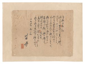 川田順「自筆書　新体詩」