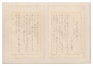 自筆短歌集　浴泉即興　／　土岐善麿