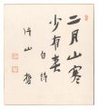 Quote from a poem by Bai Juyi