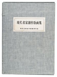 Azechi Umetaro, Izumi Shigeru, Komai Tetsuro, Tagawa Suiho, Nakao Yoshitaka, Hagiwara Hideo, Maekawa Senpan, Maeda Masao, Miyashita Tokio and Yamaguchi Gen / Collections of Japan's Modern & Famed Print Art