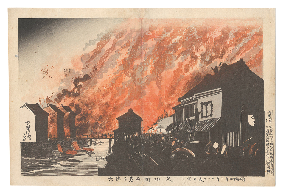 Kiyochika “Outbreak of Fire Seen from Hisamatsu-cho, Great Fire in the Night of February 11, Meiji 14”