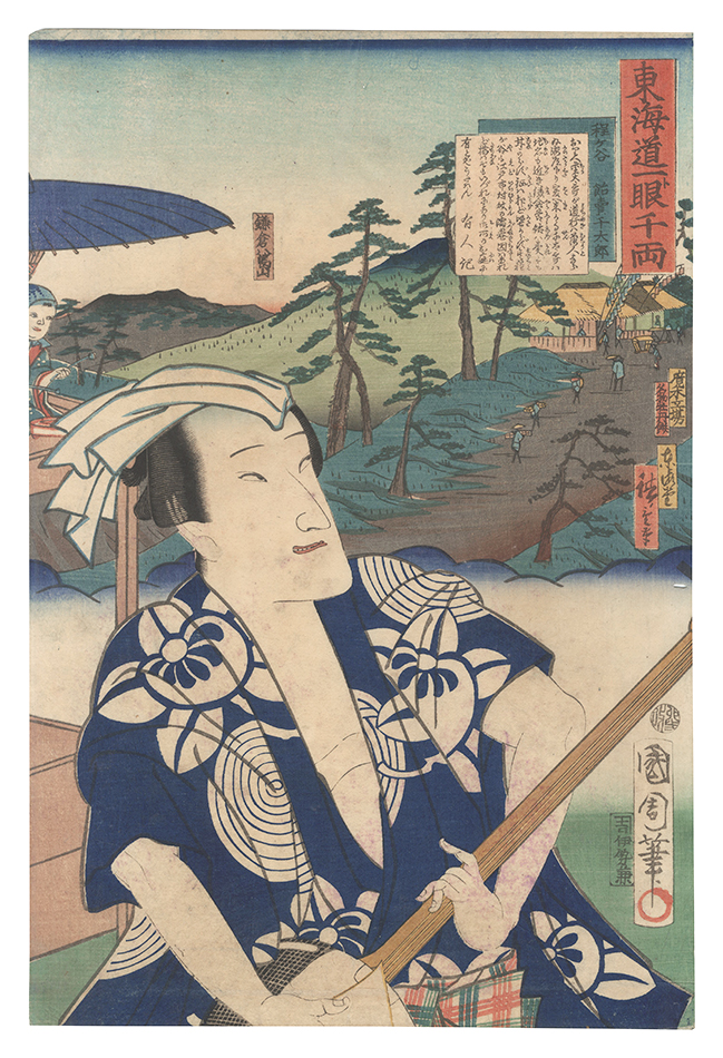Kunichika and Hiroshige III “The Tokaido Road: One Look Worth a Thousand Ryo / Hodogaya: The Candy Seller Sentaro”