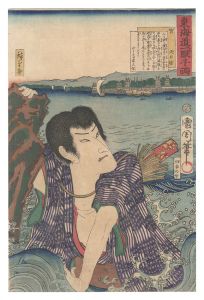 東海道一ト眼千両　宮 天日坊　／　国周 広重三代