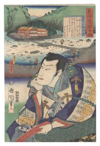 東海道一ト眼千両　箱根 高師直　／　国周 広重三代