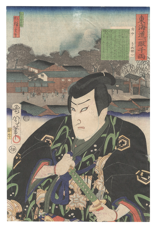 Kunichika and Hiroshige III “The Tokaido Road: One Look Worth a Thousand Ryo / Fuchu: Teranishi Kanshin”