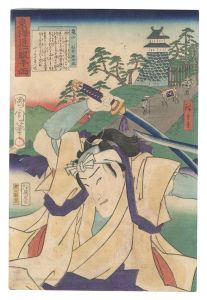 東海道一ト眼千両　亀山 石井源次郎　／　国周 広重三代