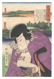 東海道一ト眼千両　関 稲田幸蔵　／　国周 広重三代