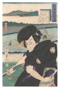 東海道一ト眼千両　嶋田 赤堀水右衛門　／　国周 広重三代