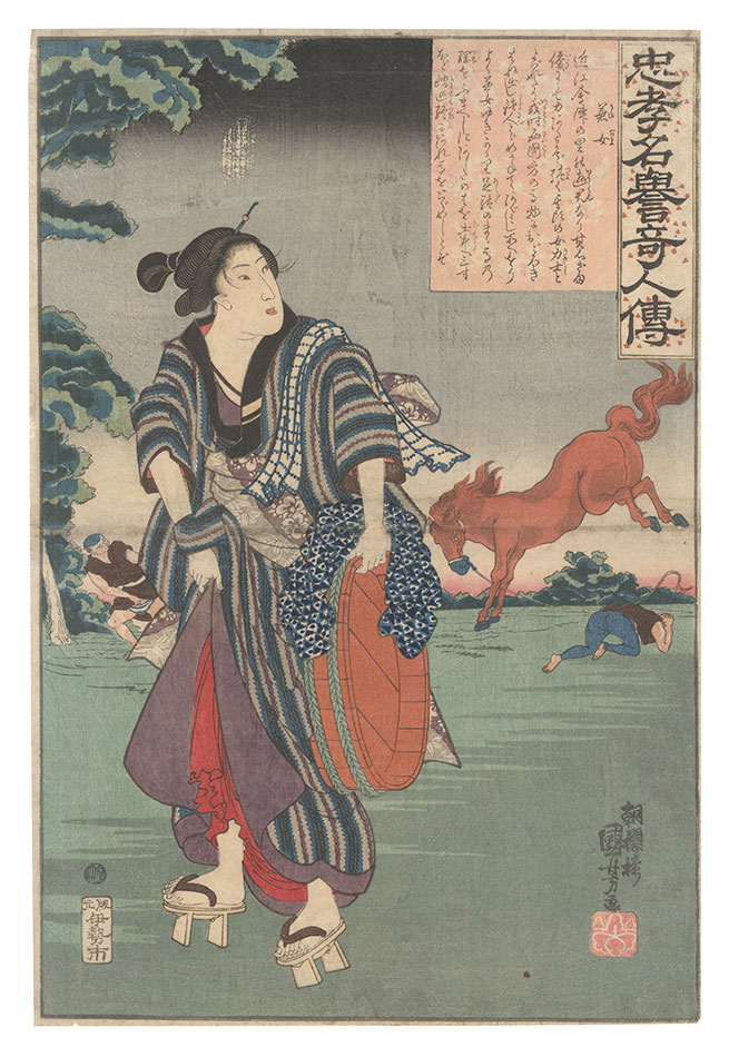 国芳「忠孝名誉奇人伝　兼女」
