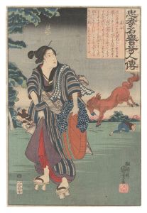 忠孝名誉奇人伝 兼女 / 国芳