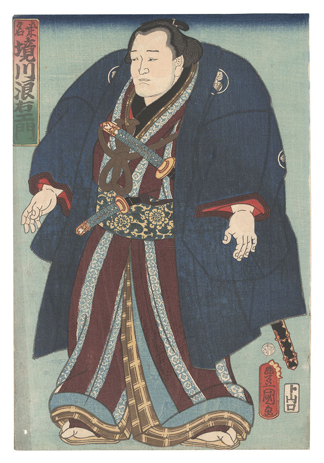 豊国三代「相撲絵　桑名 境川浪右衛門」