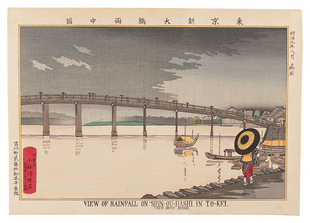 Kiyochika “Famous Sights of Tokyo / Shin-Ohashi Bridge in Tokyo in Rain 【Reproduction】”