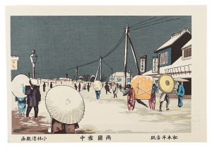 東京名所図会　両国雪中【復刻版】　／　清親