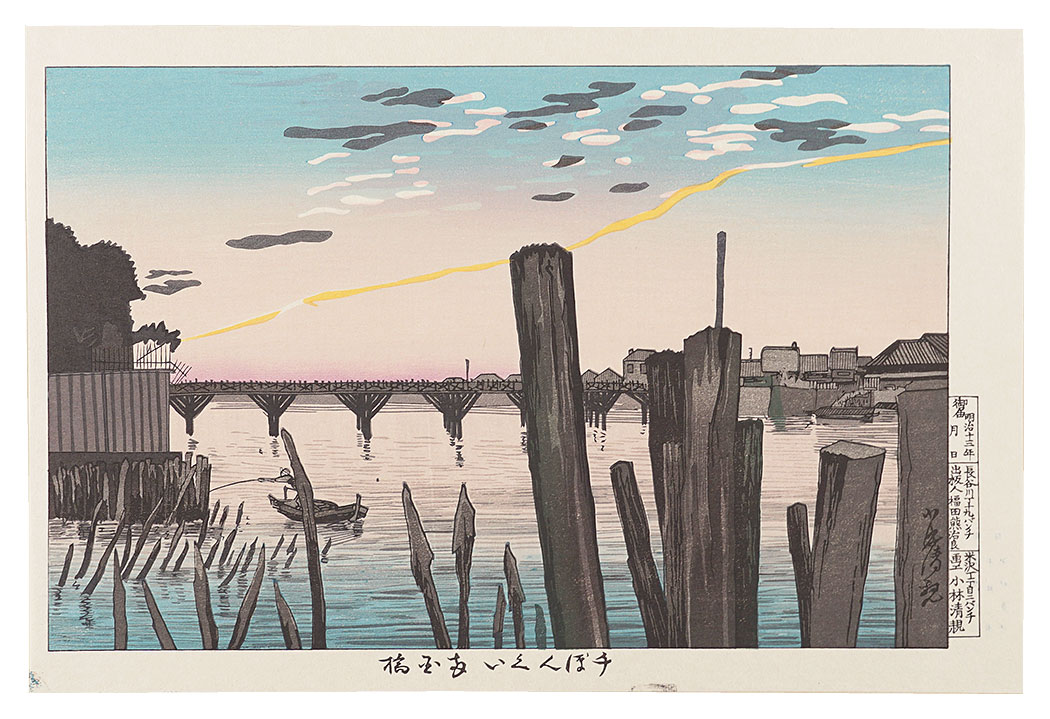 Kiyochika “Famous Sights of Tokyo / Senbongui and Ryogoku Bridge 【Reproduction】”