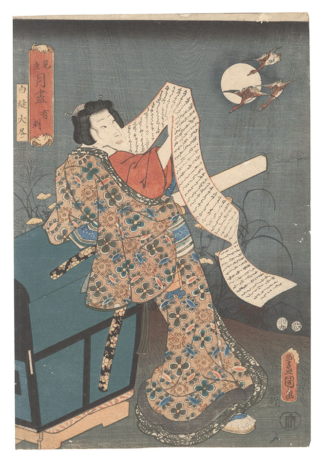 Toyokuni III “Scenes in Moonlight / Daybreak: Shiranui Daijin”