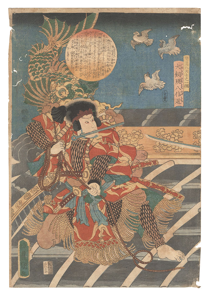 Toyokuni III “Eight Dog Heroes of Satomi / Inukai Genpachi Nobumichi”