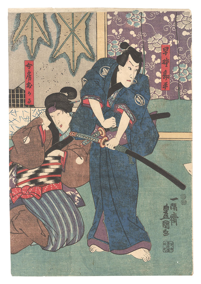 豊国三代「芝居絵」