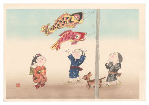菊川多賀「こいのぼり」
