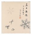 Painting with calligraphy