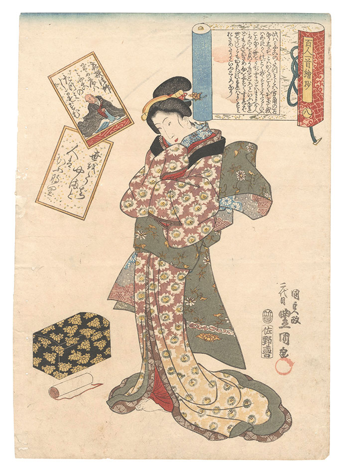 豊国三代「百人一首絵抄　八 喜撰法師」