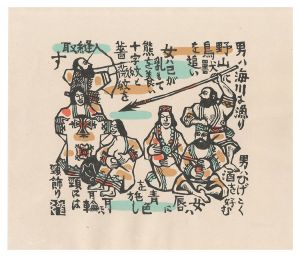 コタンの住民　／　川上澄生