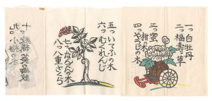 「湖山会本　第1-16・25-42」金守世士夫