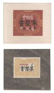 <strong>Serizawa Keisuke</strong><br>Collection of Exlibris for Mr.......