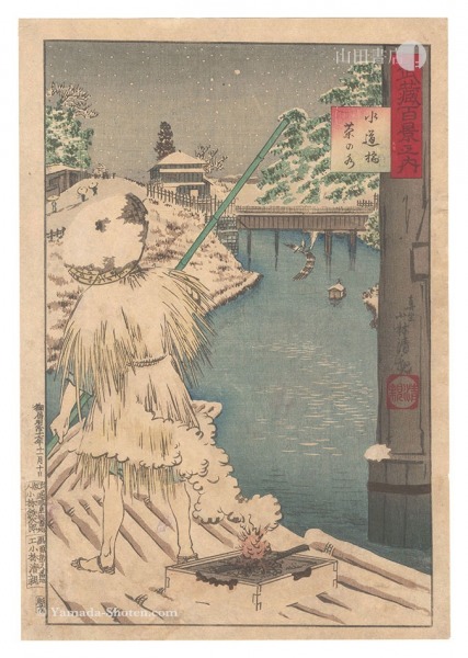 Kiyochika “One Hundred Views of Musashi Province / Ochanomizu, Suidobashi”