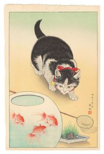 金魚鉢に猫　／　小原古邨（祥邨）