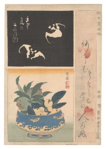 新古書画合　／　玄魚