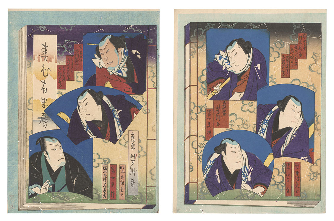 芳瀧「春色有米暦」