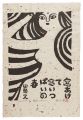 Woodblock print with a poem