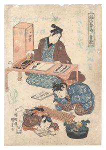 稚六芸ノ内　書数　／　国貞初代