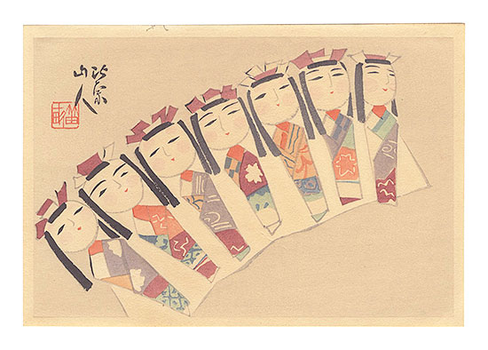 西沢笛畝「木版口絵」