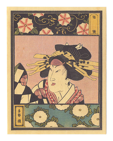 Unknown “Sawamura Tanosuke”