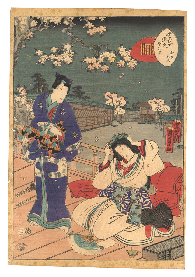 Kunisada II “Lady Murasaki's Genji Cards / No. 8: Hana no en”