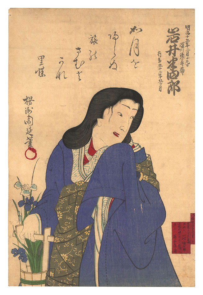 Chikanobu “Memorial Portrait of Actor Iwai Hanshiro VIII”