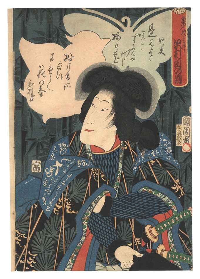 Kunichika “Actor Sawamura Tanosuke as Kijin Omatsu”
