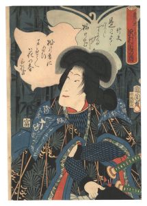 鬼人於まつ 沢村田の助　／　国周