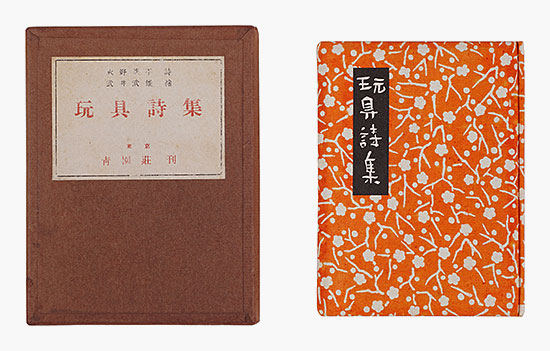 “Gangu shishu” Hino Ashihei and Takei Takeo