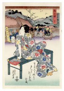 Eisen / Tokaido Beauties / Mariko【Reproduction】 [美人東海道　鞠子駅【復刻版】]