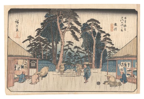 Hiroshige I “Sixty-nine Stations of the Kiso Road / No. 58: Tarui”