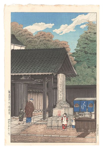 石渡江逸（庄一郎）「横浜神奈川町　浦島寺」