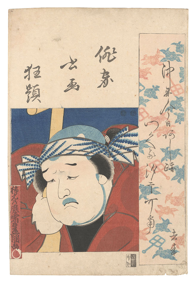 Toyokuni III “Combined Pictures and Calligraphy of Actor-Poets / O'tani Hiroemon”