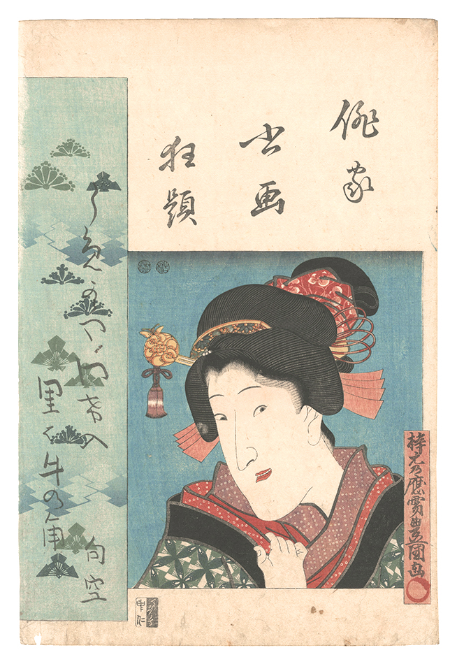 Toyokuni III “Combined Pictures and Calligraphy of Actor-Poets / Iwai Kumesaburo”